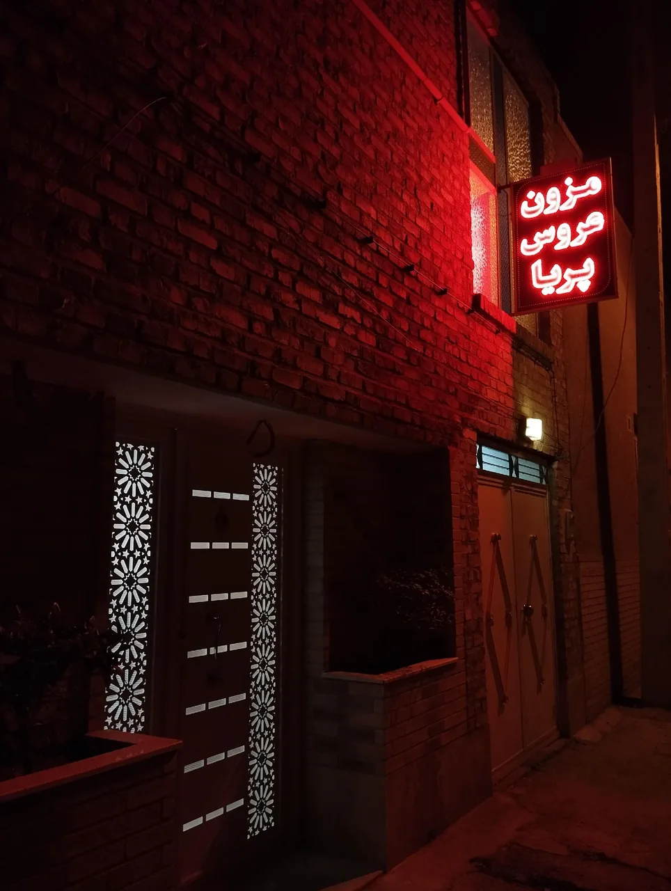 مزون عروس پریا