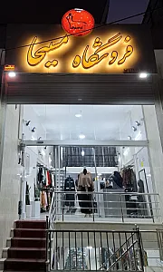 فروشگاه مسیحا
