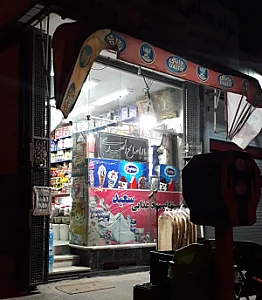 سوپرمارکت بزرگمهر