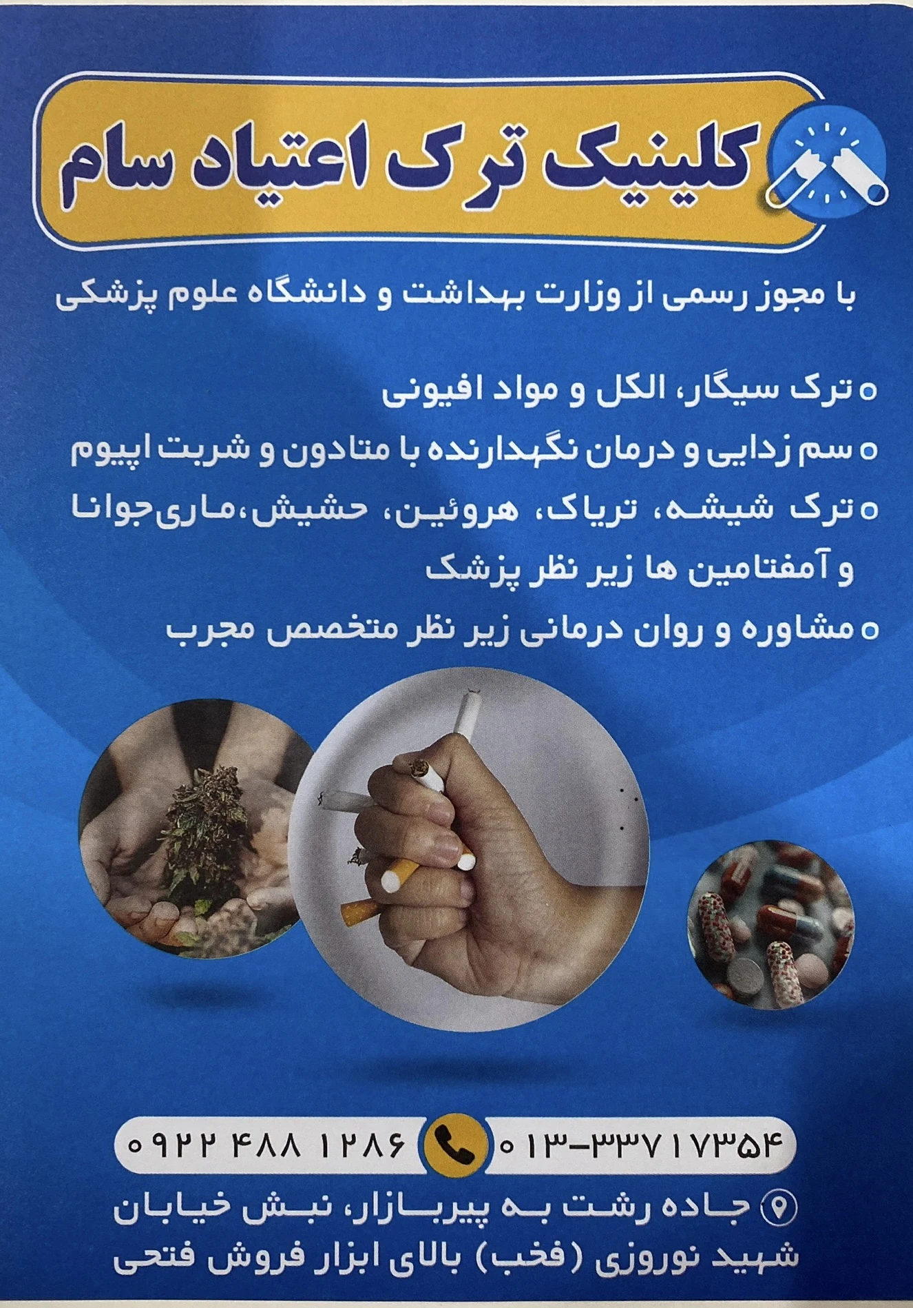 کلینیک ترک اعتیاد سام