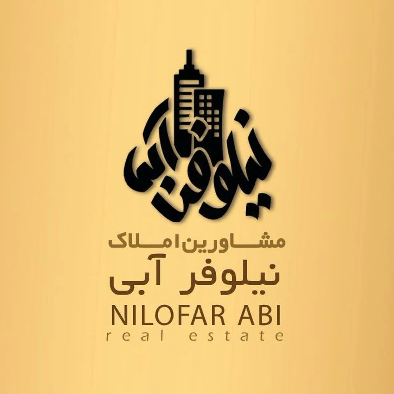 املاک نیلوفرآبی
