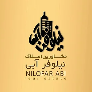 املاک نیلوفرآبی