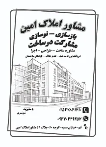 مشاور املاک امین
