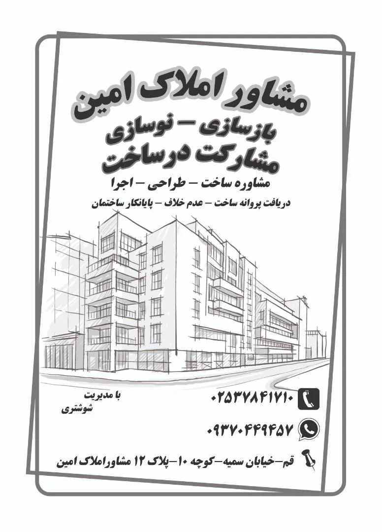 مشاور املاک امین