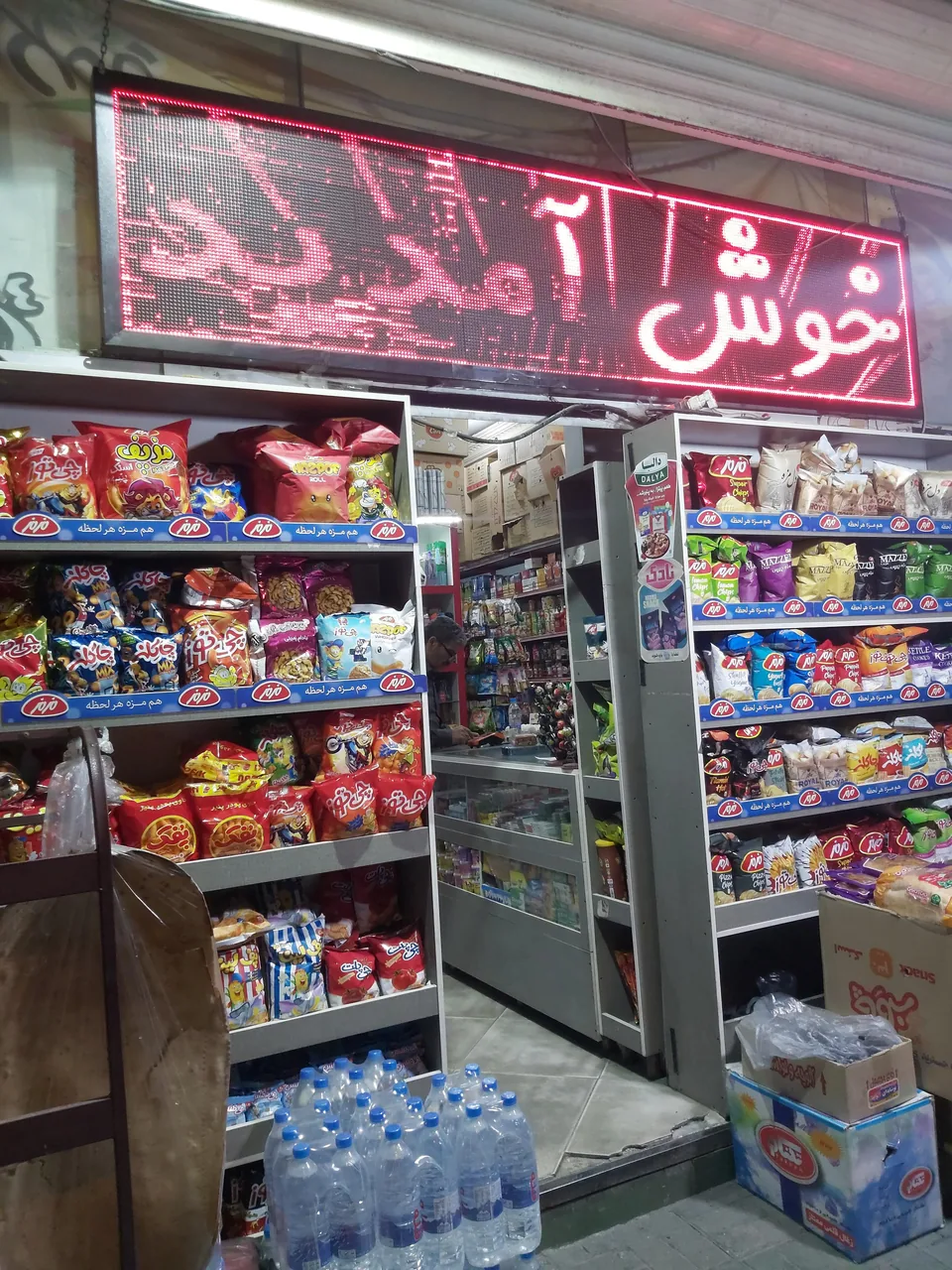 سوپرمارکت یلدا