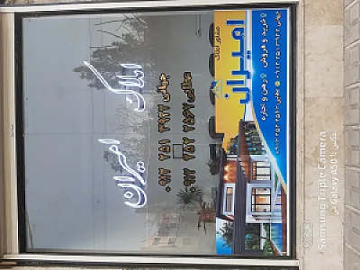 املاک امیران