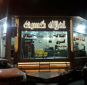 مشاورین املاک کسری