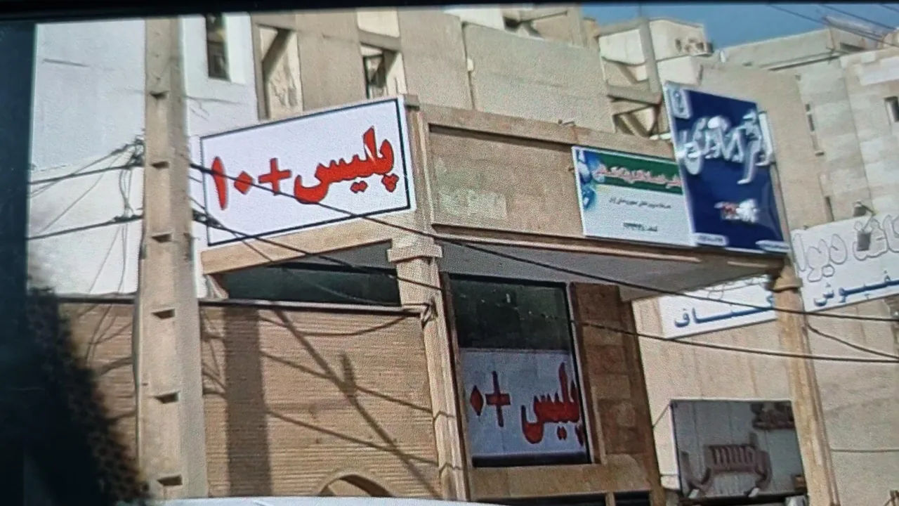 پلیس +10