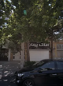 املاک سراسری پیمان