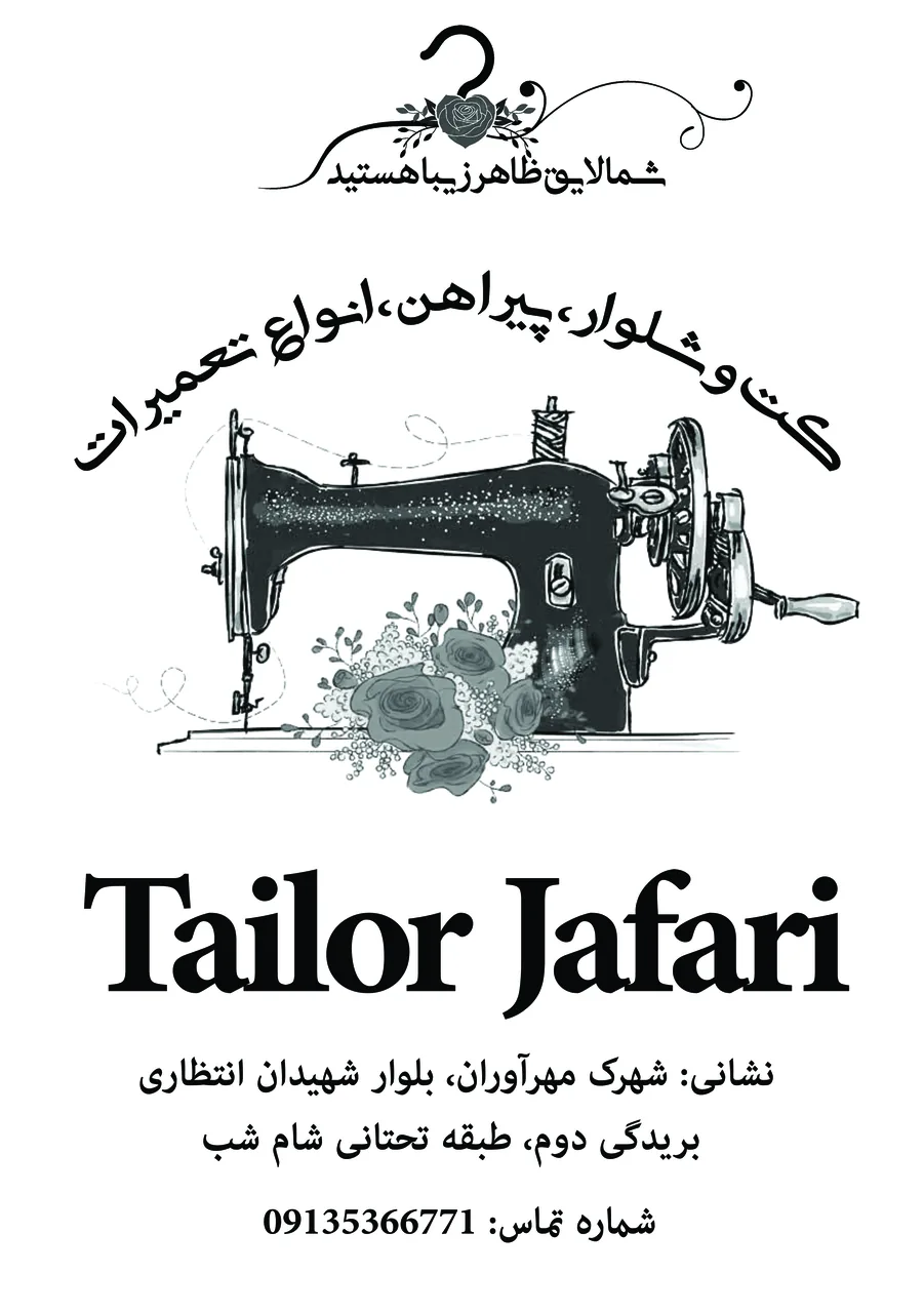 خیاطی جعفری - تصویر 3