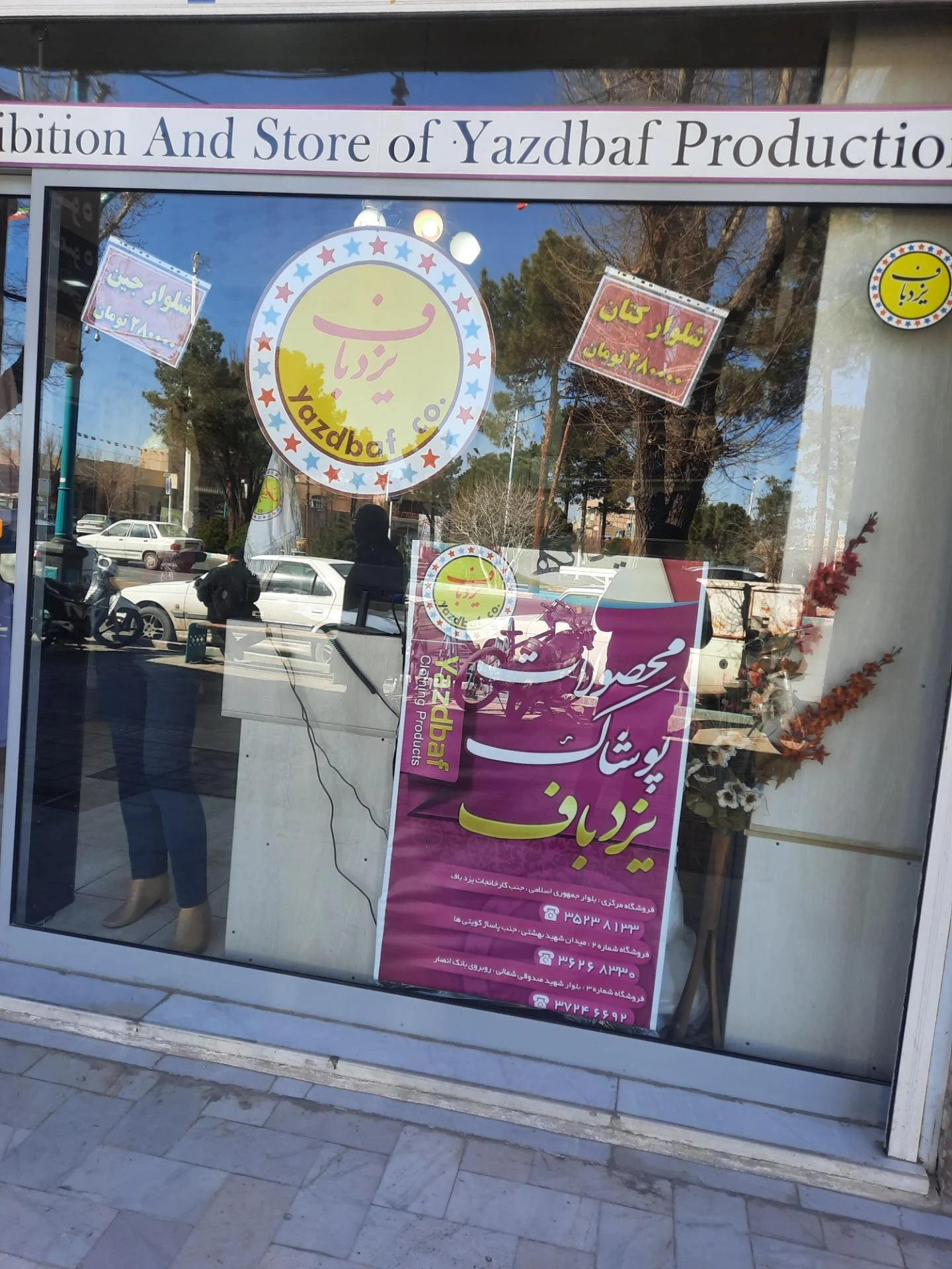 بوتیک دانژه