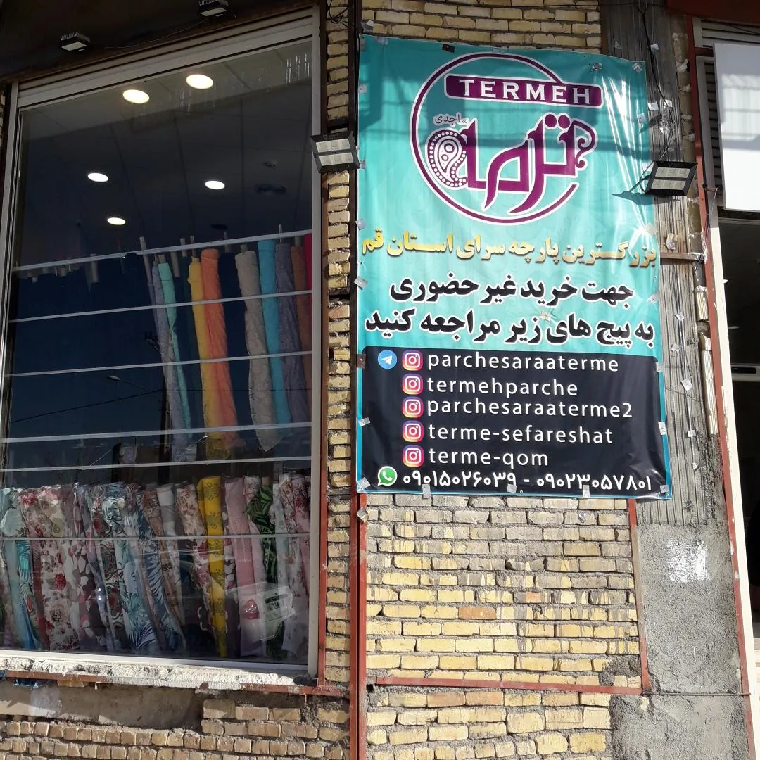 پارچه سرا ترمه قم - تصویر 3