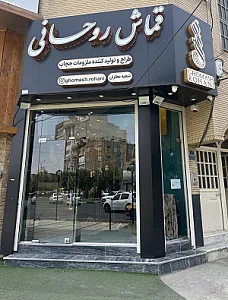 پارچه سرای مروارید