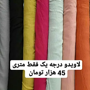 پارچه سرای ساتین