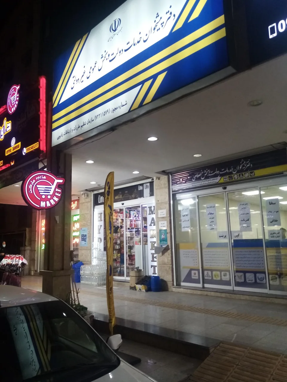 دفتر پیشخوان دولت و کافی نت - تصویر 2