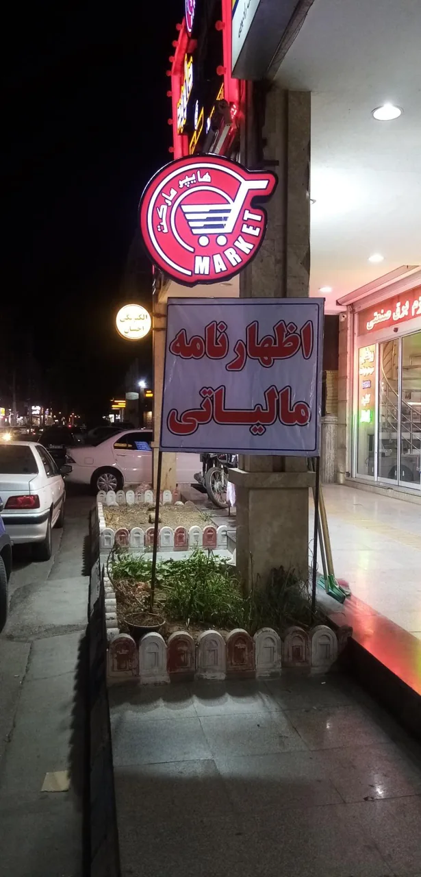 دفتر پیشخوان دولت و کافی نت - تصویر 3