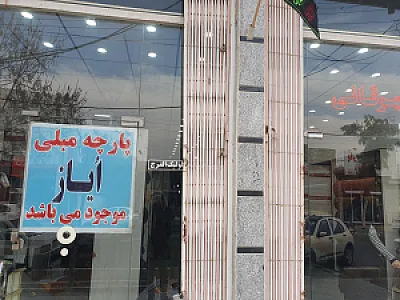 گالری پارچه مبلی پرده ای ترنج