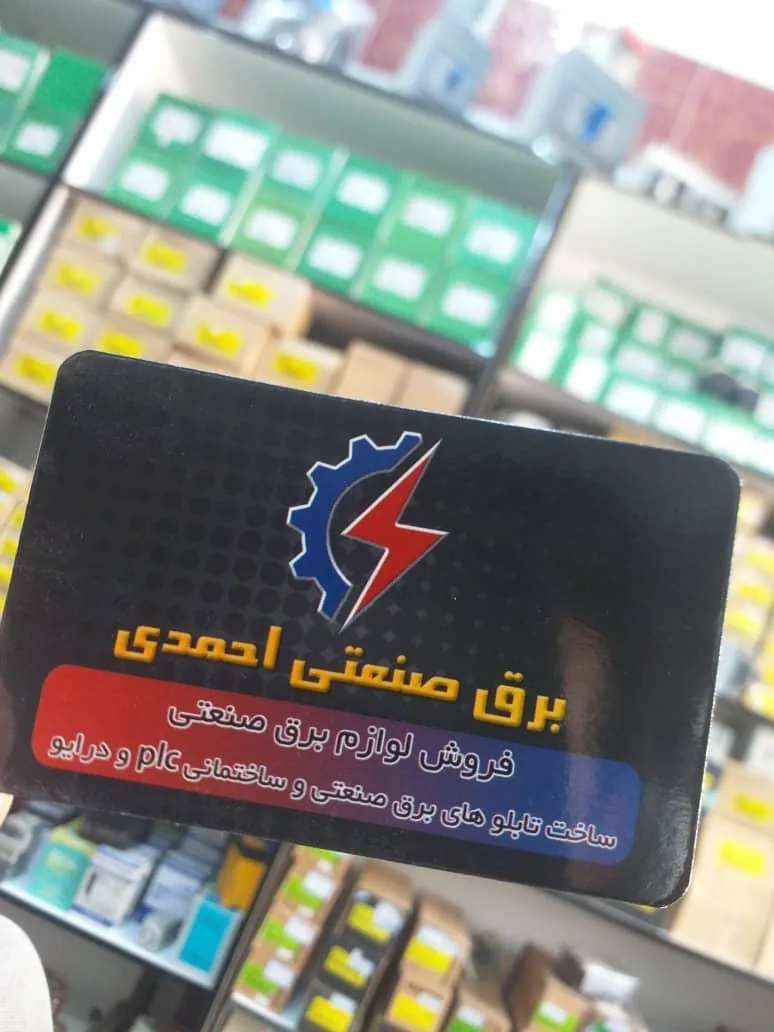 برق صنعت احمدی - تصویر 3