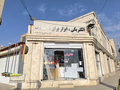 الکتریکی ، ابزار یراق و اتصالات