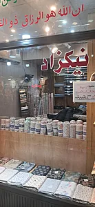 چادر سرای نیکزاد