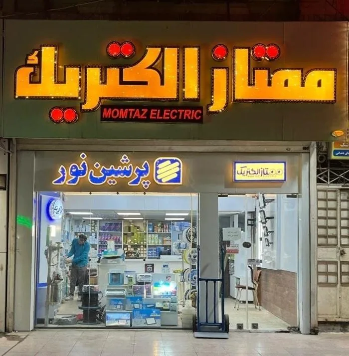 ممتاز الکتریک