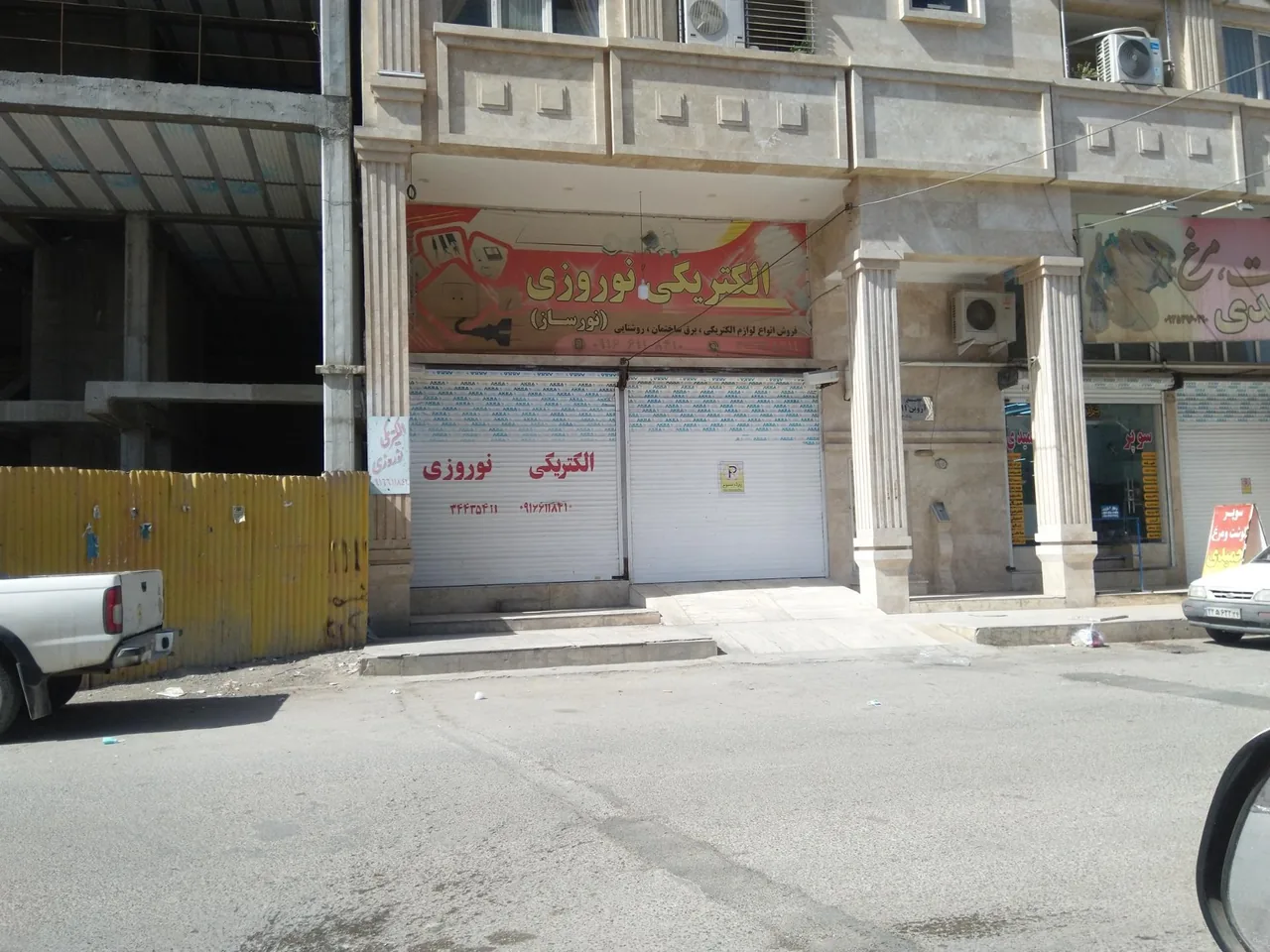 الکتریکی نوروزی - تصویر 2
