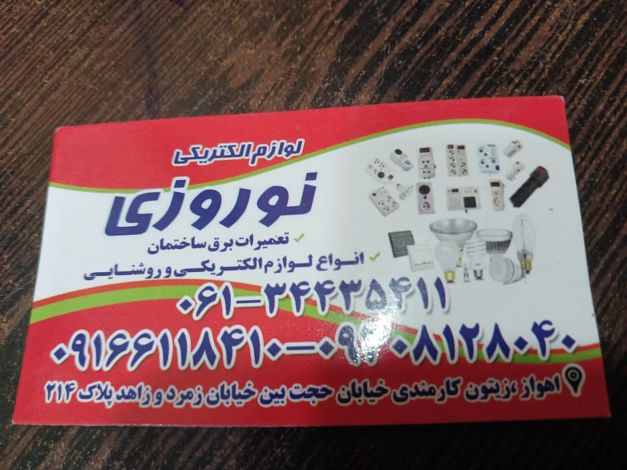الکتریکی نوروزی - تصویر 4