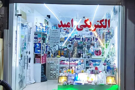 الکتریکی امید