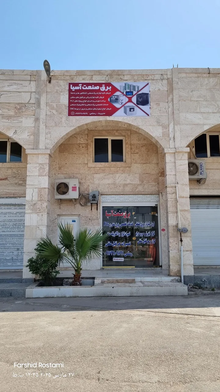 برق صنعت آسیا