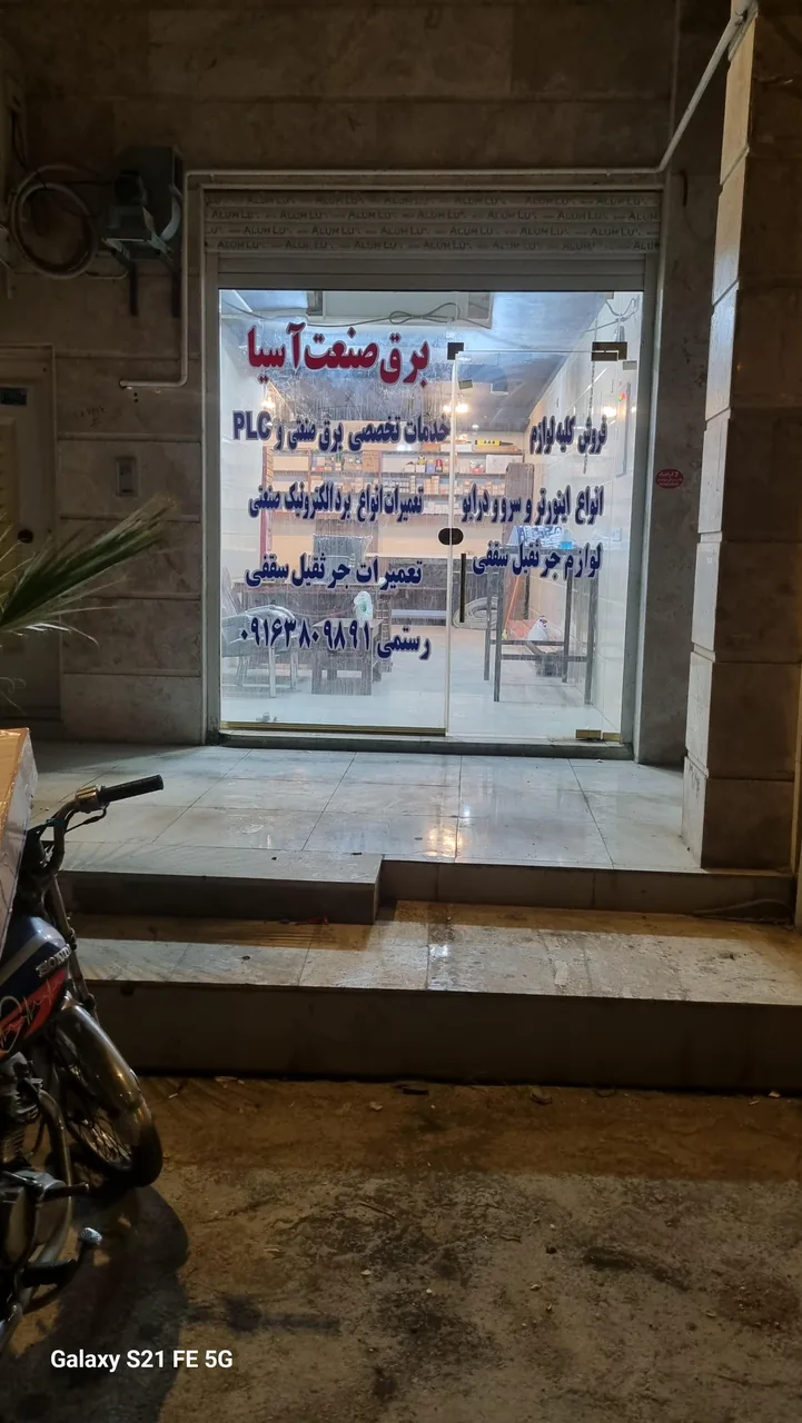برق صنعت آسیا - تصویر 2