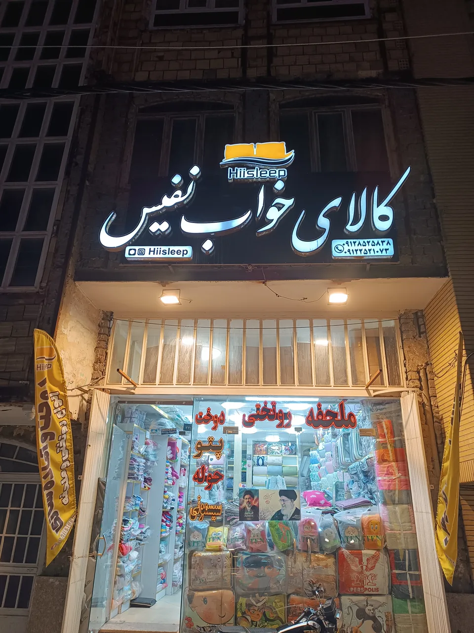کالای خواب نفیس قم