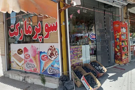 سوپر مارکت اسپادانا