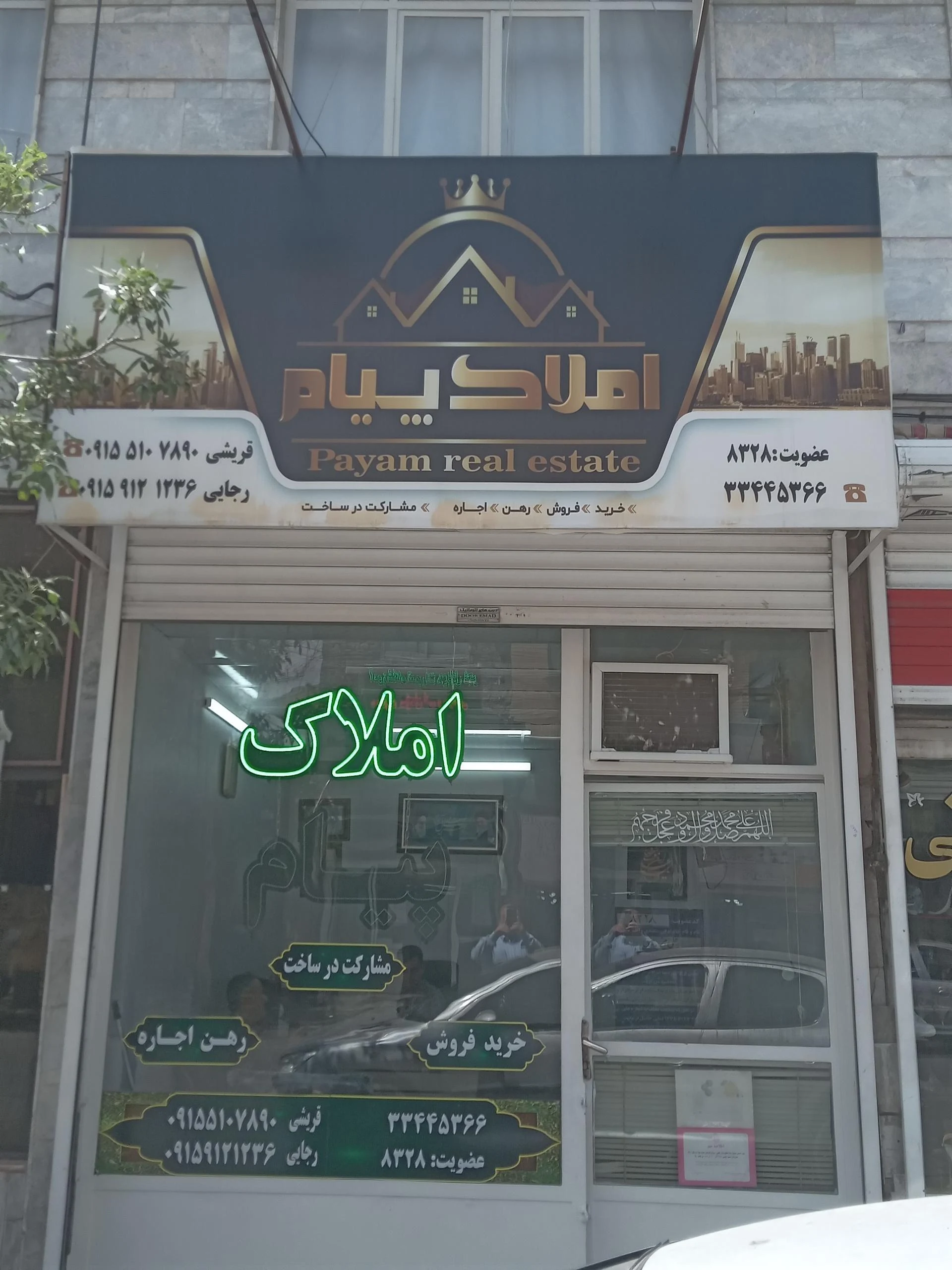 املاک بهار