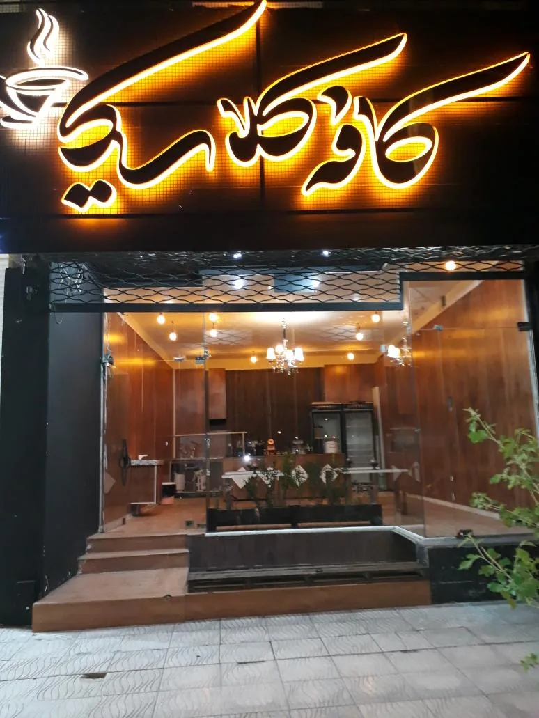 کافه کلاسیک