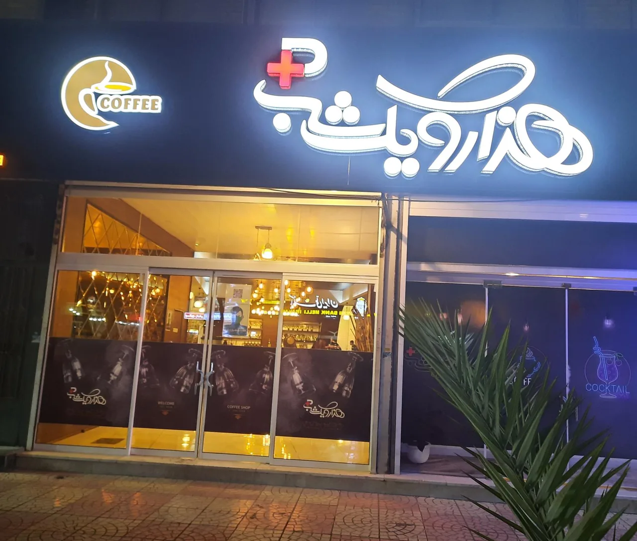 کافه هزارو یک شب