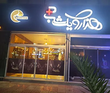کافه هزارو یک شب
