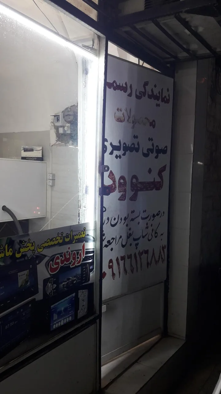 تعمیرات پخش ماشین - تصویر 2
