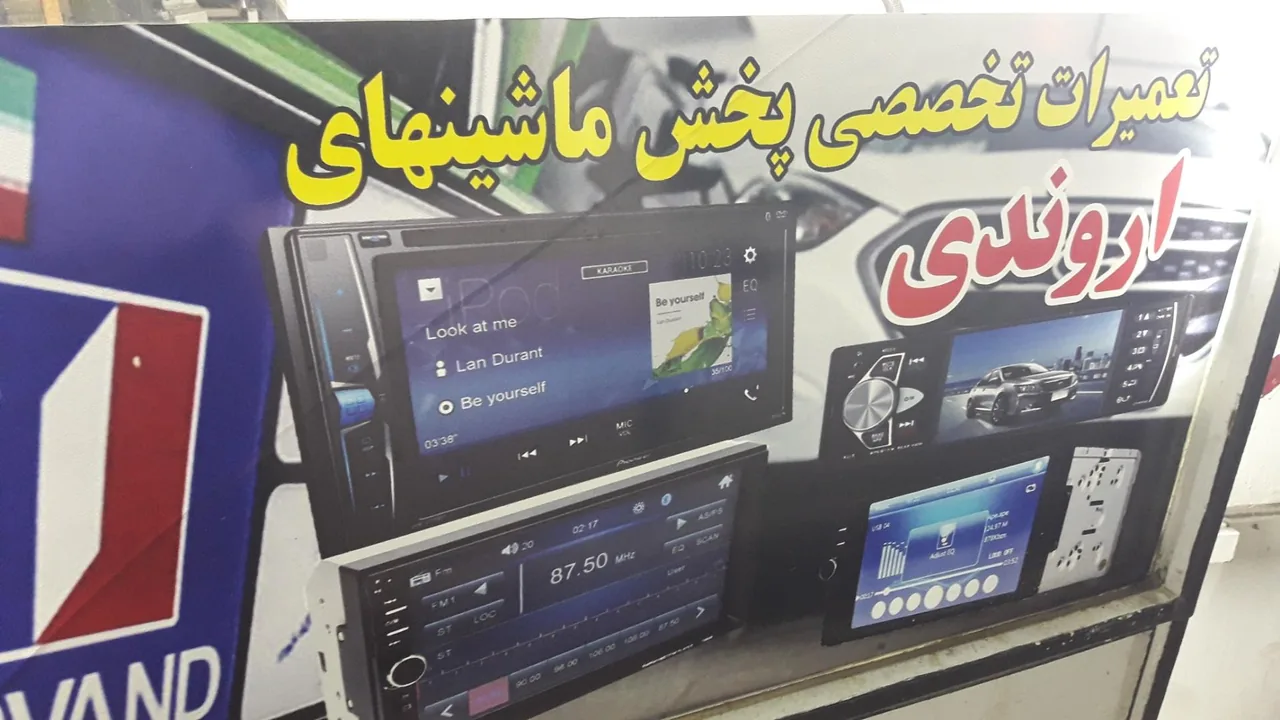 تعمیرات پخش ماشین - تصویر 3