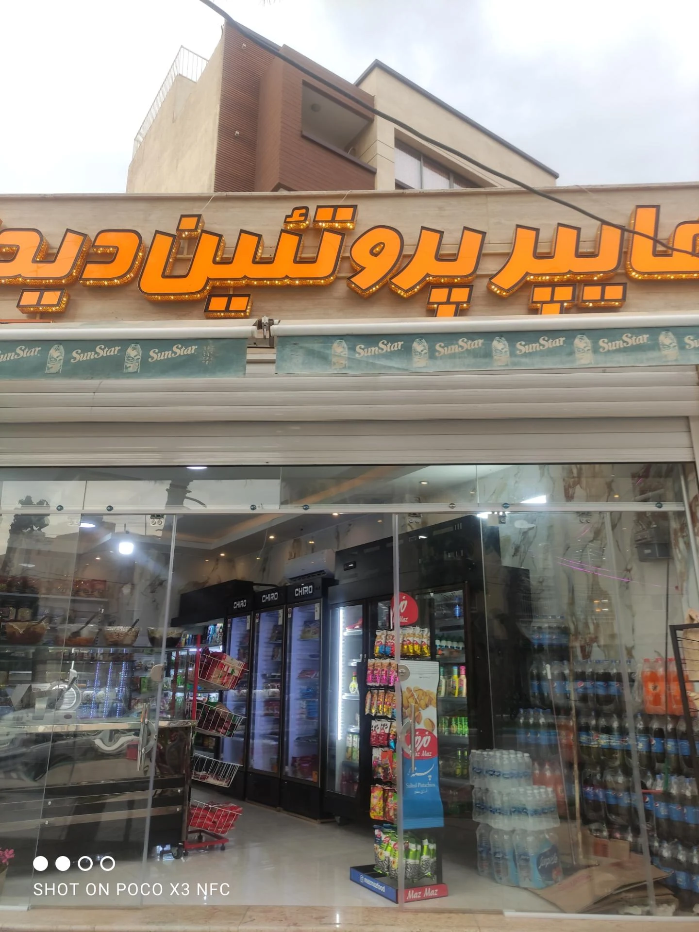 سوپر مواد غذایی آروین