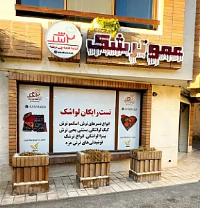 عموترشک