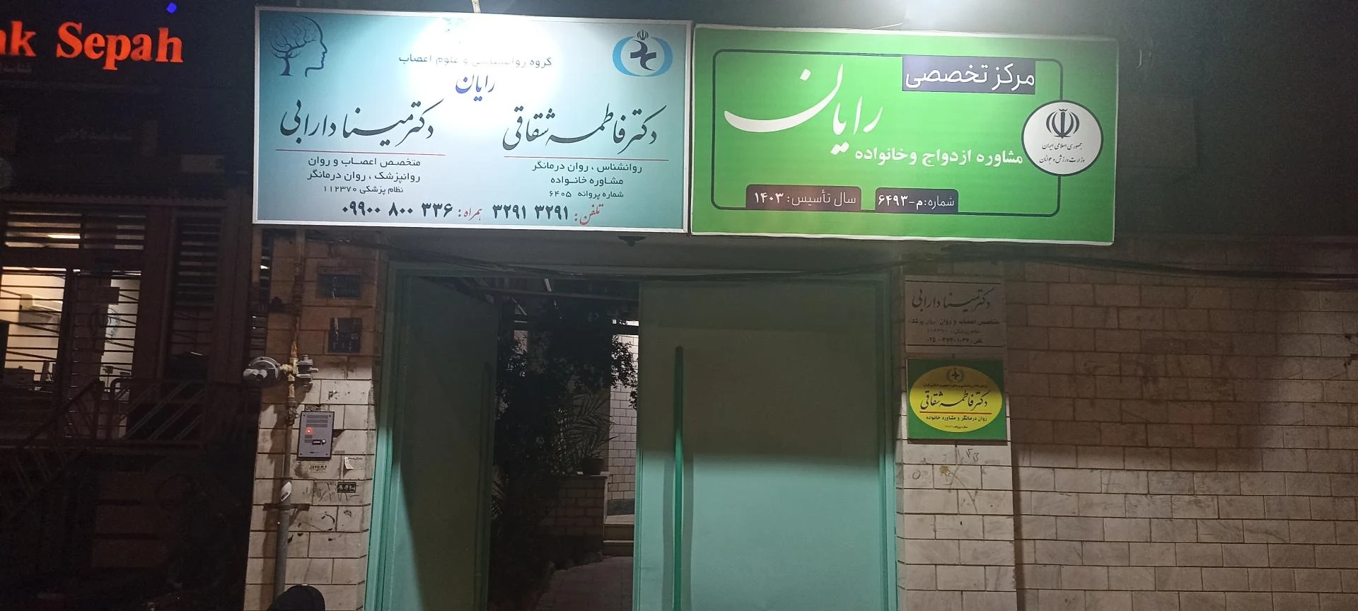 مرکز مشاوره خانواده سالم - تصویر 2