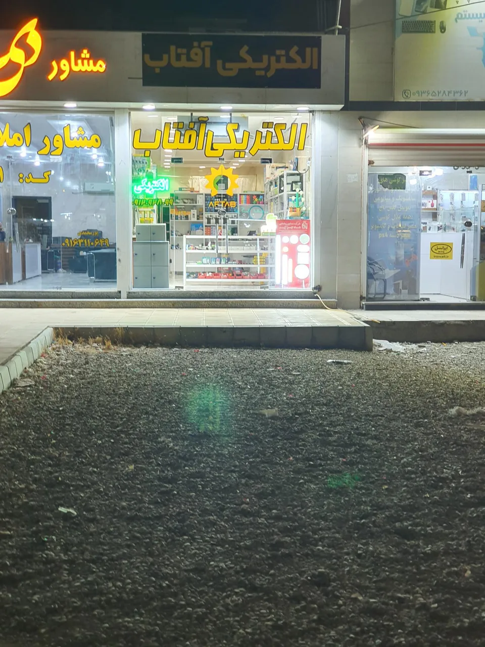 الکتریکی آفتاب - تصویر 3
