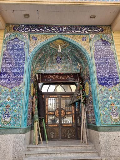 حسینیه و خیریه جان نثاران