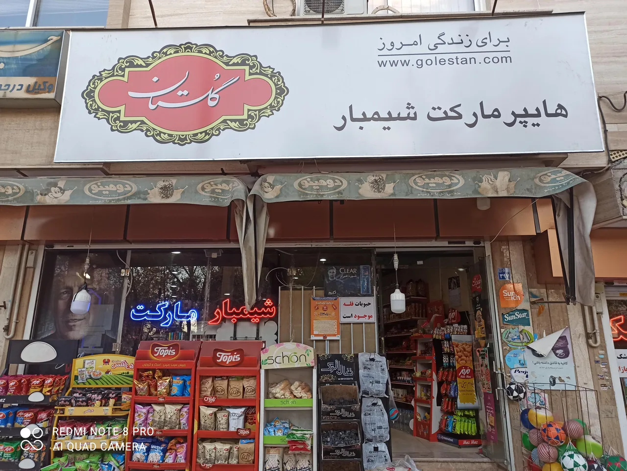 سوپرمارکت شیمبار