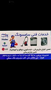 خدمات فنی سامسونگ