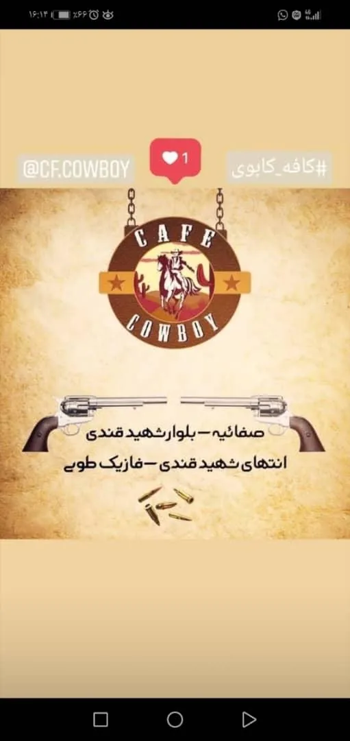 کافه کابوی
