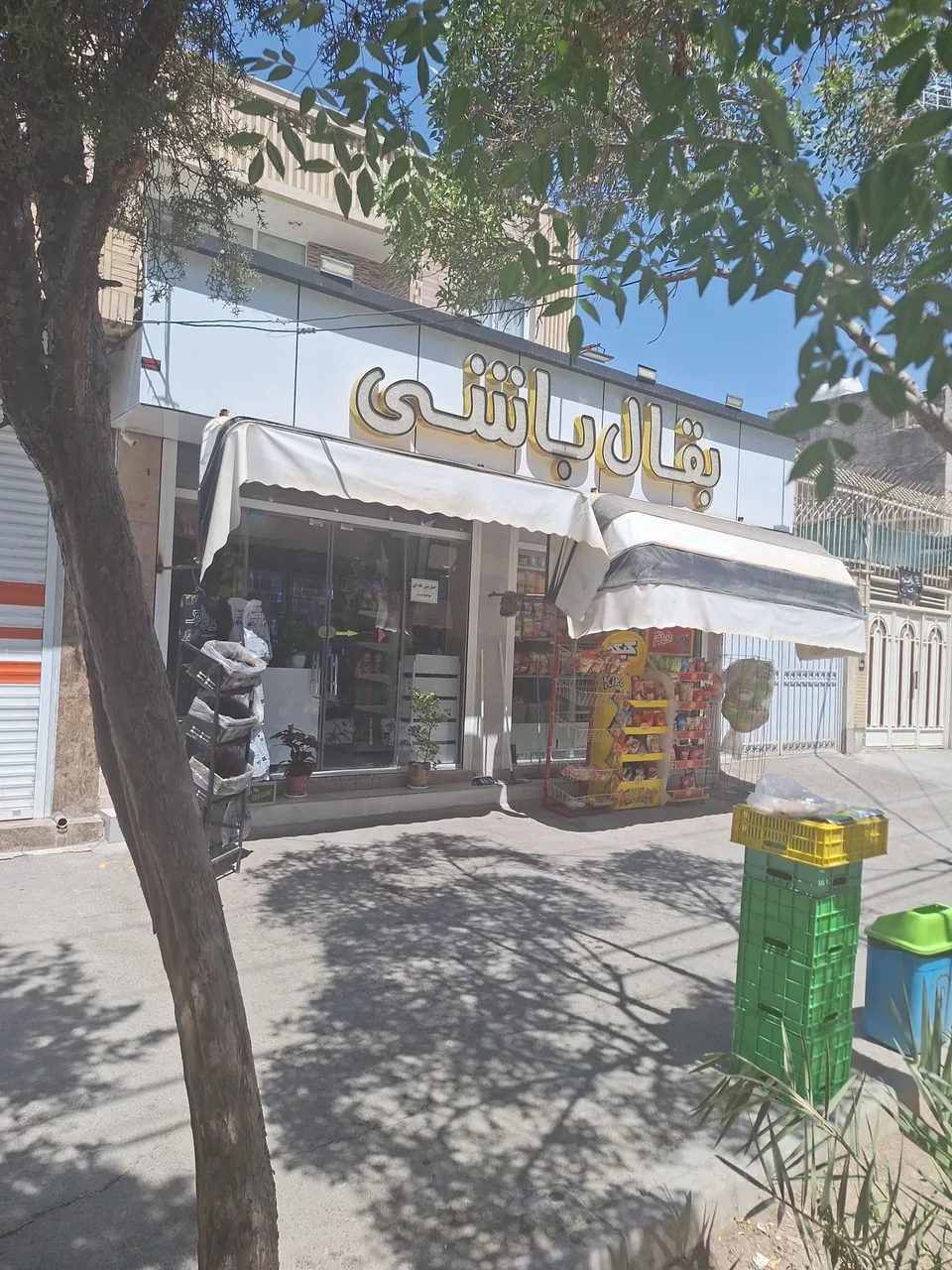 سوپر مارکت بقال باشی - تصویر 2