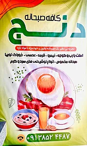 کافه سرای دنج