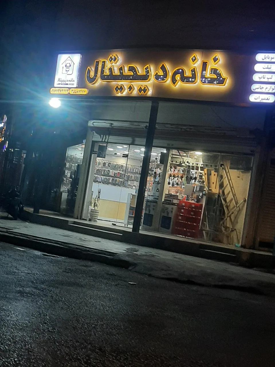 خانه دیجیتال - تصویر 2