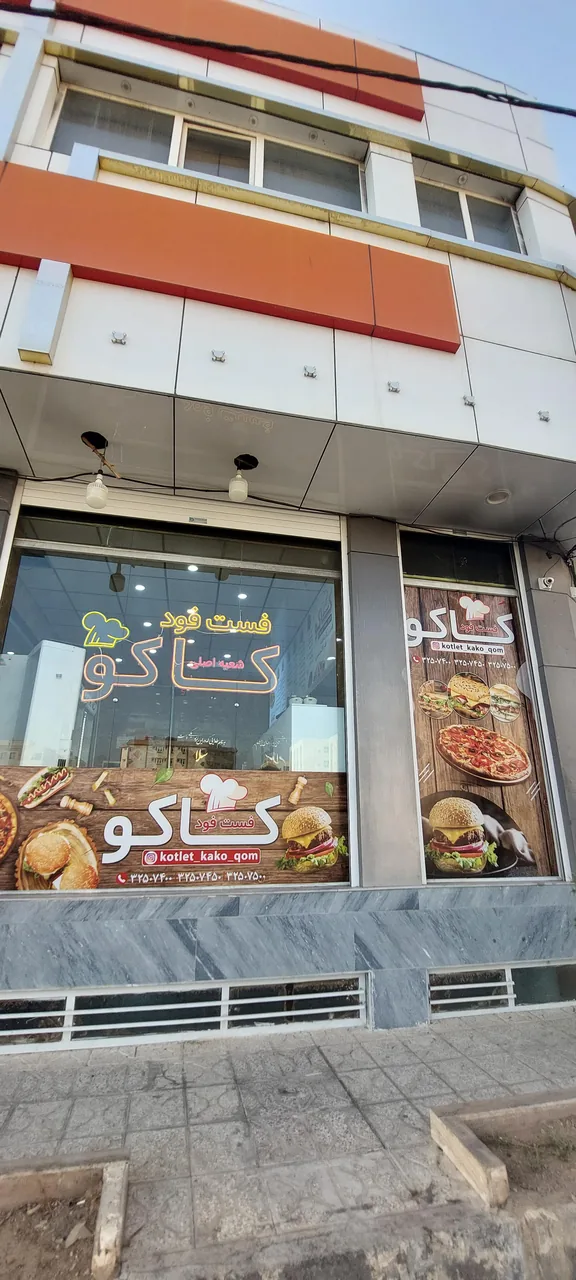 فست فود کاکو (شعبه اصلی) - تصویر 2